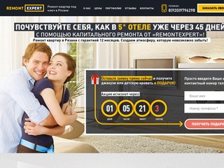 RemontExpert - ремонт квартир, офисов и домов В Рязани