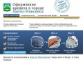 Банки Ханты-Мансийска где можно оформить кредит