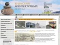 Крымский архитектурный портал | КАП