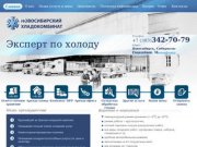 : Новосибирский Хладокомбинат - Официальный сайт