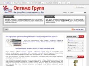 Рекламно-информационное агентство ОПТИМА ГРУПП