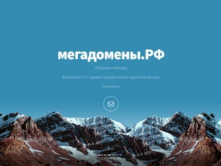 Мегадомены.РФ - Продажа • Аренда