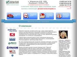 Страховой центр "Гарантия" - все виды страховых услуг в Ярославле