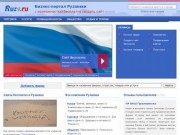 Фирмы Рузаевки, бизнес-портал города Рузаевка (Мордовия, Россия)