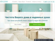 O2clean - Круглосуточный сервис уборки в Москве и Московской области