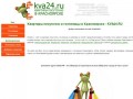 Квартиры посуточно и гостиницы в Красноярске - KVA24.RU | kva24.ru