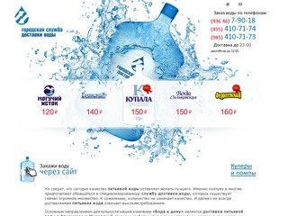 Городская служба доставки воды — Заказ воды с доставкой по Раменскому