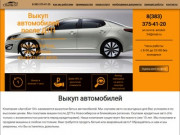 Покупка, выкуп битых, аварийных, кредитных авто.Скупка автомобилей (машин) после ДТП в Новосибирске.