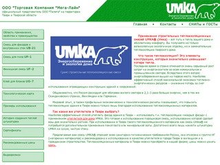 UMKA - теплоизоляция, утеплители в Твери
