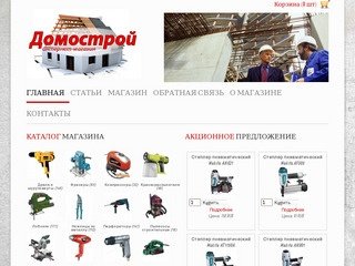 Усть-Илимский интернет магазин стройматериалов.