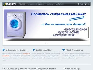Качественный ремонт стиральных машин в Казани с выездом к клиенту