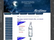 Alcobonus - доставка алкоголя ночью, алкоголь с доставкой на дом Екатеринбург | www.alco-bonus.ru