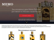 Духи Мемо (MEMO fragrances), купите парфюм Мемо по лучшей цене в Москве, сайт официальной парфюмерии