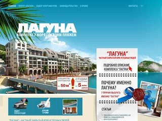 Недвижимость в Крыму — элитные апартаменты «Жилой комплекс Лагуна»