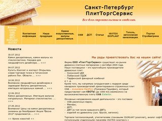 Фанера, плиты OSB, ДВП, ДСП, пиломатериалы брус, вагонка | Санкт-Петербург ПлитТоргСервис