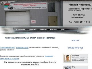 Тонировка автомобильных стекол в Нижнем Новгороде