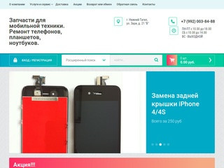 Интернет-магазин запчастей и компонентов для мобильной техники! в Нижнем Тагиле - detali-apple.ru