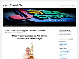 Jazz Travel Club | Краснодар, Рашпилевская, 130/1