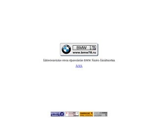 Неофициальный клуб любителей BMW Санкт-Петербурга