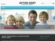 Avtor-Dent