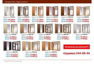 Интерьер-Купе. Мебель для дома и офиса. Екатеринбург