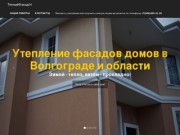 ТеплоФасад34 - профессиональное утепление домов в Волгограде
