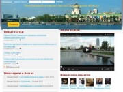 Региональный интернет-портал Свердловской области