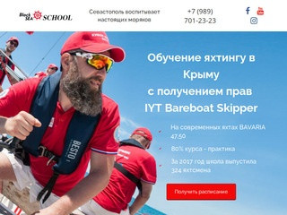 Обучение яхтингу в Крыму - Черноморская Яхтенная Школа