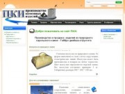 ПКИКарелия.рф - Производство каменных изделий в Карелии