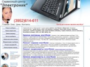 Ремонт ноутбуков в Иркутске, замена матриц, ремонт ноутбуков Acer, Asus, Toshiba, Sony, Dell