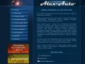 Alex-Auto - Автозапчасти для иномарок