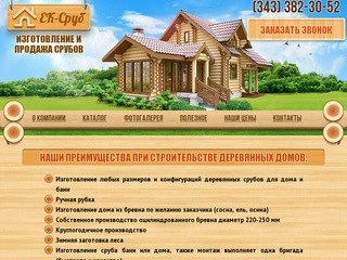 Изготовление срубов, деревянных домов и бань в Екатеринбурге