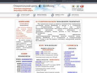 Ставропольский центр WebMoney.
