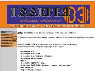 Галерея 83: продажа рабочих перчаток в Нижнем Новгороде. - Галерея 83