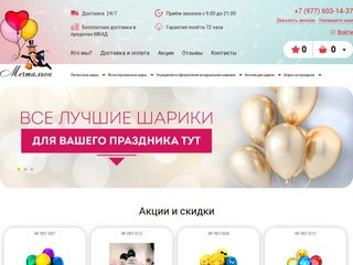 Шары с гелием с доставкой Бесплатно в Москве, недорого купить воздушные шары гелевые от 1500 рублей