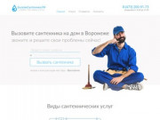 Опытные мастера-сантехники услуги в Воронеже
