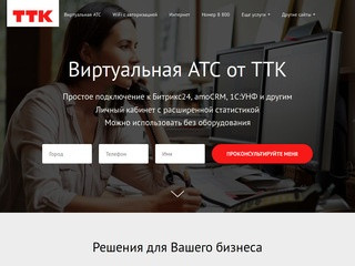 ТТК – Федеральный оператор связи