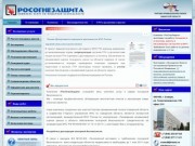 РосОгнеЗащита