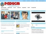 Радист - Газета Рязанского Государственного Радиотехнического Университета
