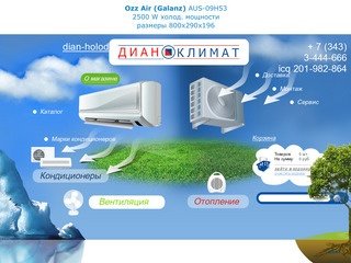 Кондиционеры в Екатеринбурге. Продажа кондиционеров LG, Samsung