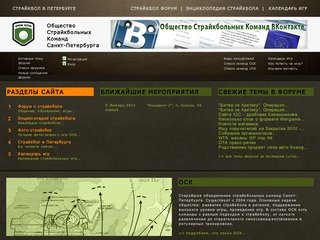 Общество Страйкбольных Команд Санкт-Петербургаа