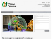 Производство наружной рекламы Нижнем Новгороде | Фасад-Реклама