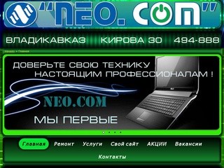 Ремонт ноутбуков компьютеров планшетов телефонов в Владикавказе