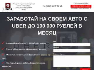 UberSib - Работа в такси Убер. Новосибирске