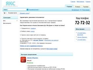 Интернет-магазин выгодных тарифов в Якутске