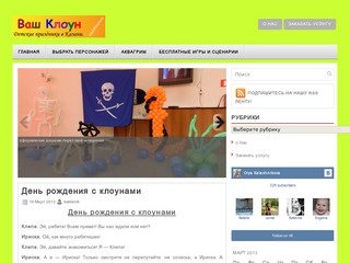 Ваш Клоун / Детские праздники в г. Казань / клоуны, аниматоры