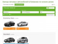 Прокат автомобилей в Кемерово. Аренда машин по самым низким ценам.