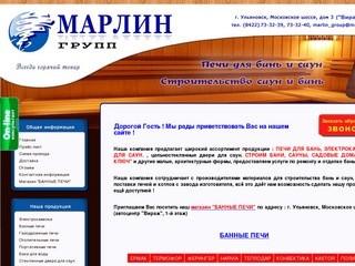 ПЕЧИ ДЛЯ БАНЬ И САУН - Компания «Марлин групп» Ульяновск