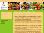 Оптовая продажа овощей и фруктов, доставка овощей, фруктов, зелени - Санкт-Петербург