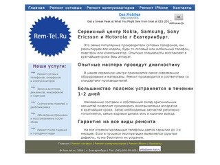 Ремонт сотовых телефонов в Екатеринбурге